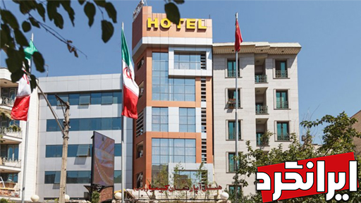 هتل آپارتمان کیمیا هتل ها و مراکز اقامتی منطقه 11 تهران