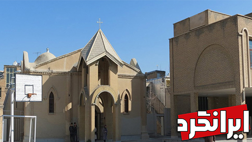 10 جاذبه گردشگری استان مرکزی کلیسای مسروپ مقدس کلیسای مسروپ مقدس در اراک کلیسای مسروپ مقدس ادرس ایرانگرد