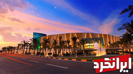 بزرگترین و معروف ترین مرکز خرید کویت بزرگترین و معروف ترین مرکز خرید کویت جاذبه های دیدنی کویت منطقه الزهرا رستوران‌کافه‌ ایرانگرد