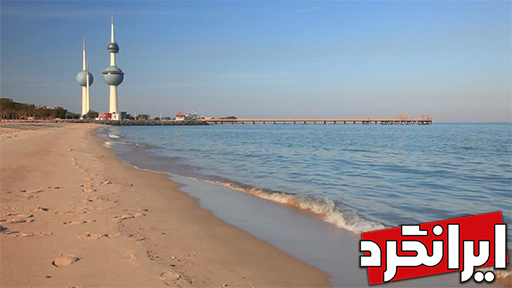 ساحل آلکوت ساحل Al Kout ساحل آلکوت خلیج فارس شن‌های سفید ایرانگرد