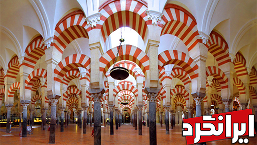 مسجد بزرگ کوردوبا یا مسجد مزکوئیتا از جمله بزرگترین مساجد جهان مشهورترین آثار معماری آفریقایی اسپانیا ایرانگرد
