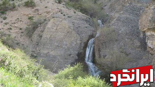 آبشار دره جاج ایرانگرد
