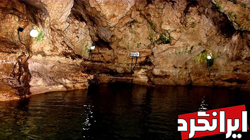 غار سهولان دومین غار آبی در آذربایجان غربی ایرانگرد