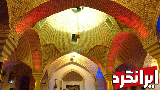 حمام تاریخی قلعه در همدان ایرانگرد