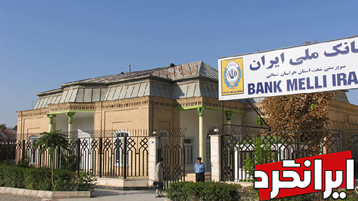 خانه بانک ملی بجنورد خانه‌های دوره پهلوی