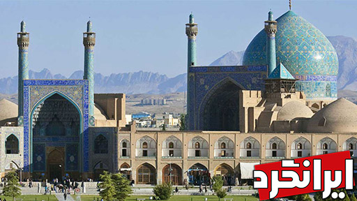 مسجد امام اصفهان در ضلع جنوبی میدان نقش جهان میدان امام زیباترین مسجد جهان اسلام ایرانگرد
