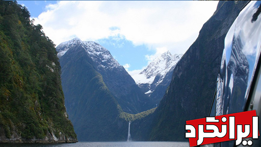 میلفورد ساوند در شمالی‌ترین انتهای پارک ملی Fiordland بهترین جذابیت های گردشگری نیوزیلند