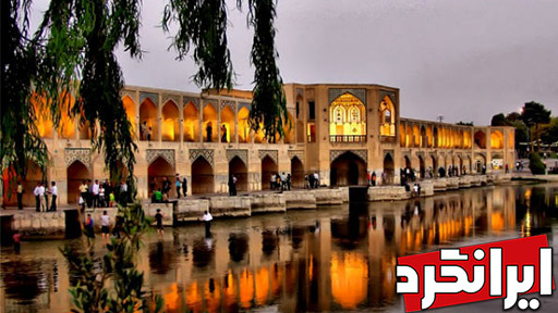 پل خواجو مکانی جذاب و دیدنی سفر به اصفهان نصف جهان ایرانگرد