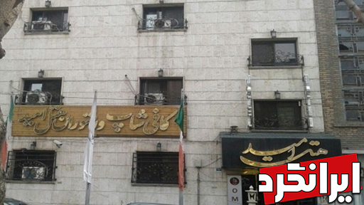 هتل امید (2ستاره) هتل ها و مراکز اقامتی منطقه 6 تهران