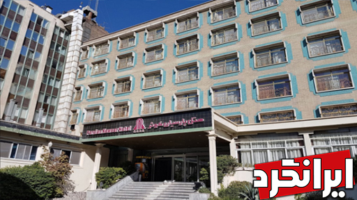 هتل پارسیان کوثر(4ستاره) هتل ها و مراکز اقامتی منطقه 6 تهران