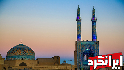 مسجد جامع شهر یزد اولین بنای تاریخی استان یزد سرزمنین بادگیرها مسجد جامع شهر یزد