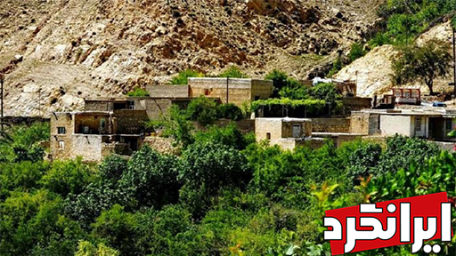 روستای مارین روستایی پلکانی شهر گچساران جاذبه‌های استان کهیلویه و بویراحمد