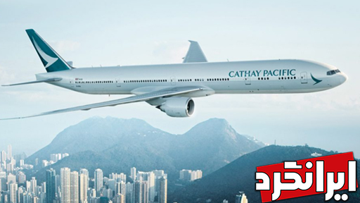 ثروتمندترین ایرلاین‌ های جهان کاتای پسیفیک Cathay Pacific Airways