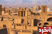 شهرهای استان یزد درانتظار برند گردشگری