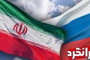 ویزای گروهی ایران و روسیه باشد یا نباشد؟!