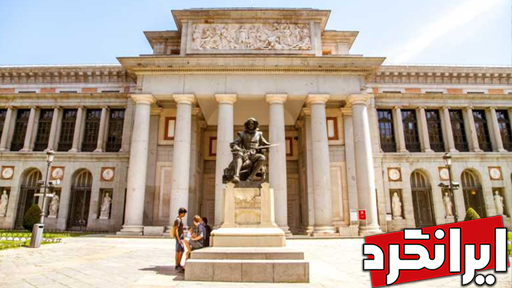 موزه دل پرادو در مادرید معروفترین موزه‌ های جهان