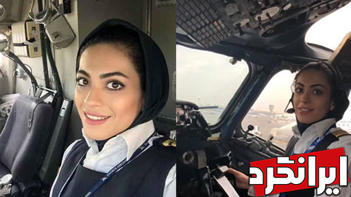 اولین بانوی خلبان در ایران-اولین بانوی زن خلبان در ایران-اولین بانوی خلبان ایرانی