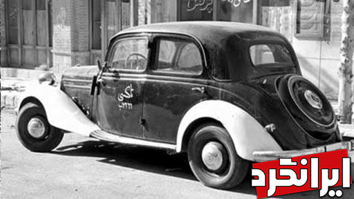 اولین تاکسی چگونه در ایران معرفی شد؟!