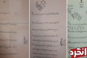 انتشار اسناد تاریخی تایید وقفیت موقوفه آق مشهد و تعیین حدود آن!