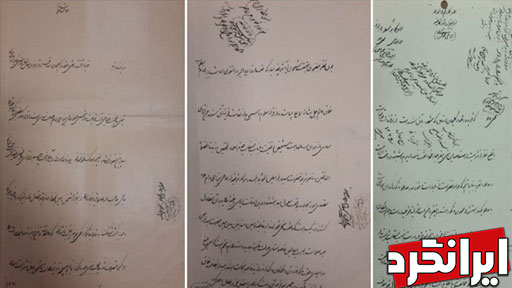 انتشار اسناد تاریخی تایید وقفیت موقوفه آق مشهد و تعیین حدود آن!