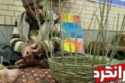 اعلام احیای رشته سبدبافی در یکی از روستاهای تهران