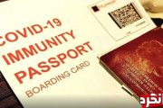 آیا گذرنامه سفر تغییر می‌کند؟