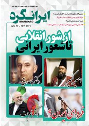 جلد مجله ایرانگرد- بهمن 1399