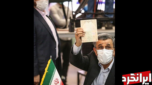 نام نویسی محمود احمدی نژاد درگیری همراهان احمدی نژاد ثبت نام کاندیداهای ریاست جمهوری 