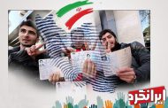 سی سؤال اساسی مردم از نامزدان انتخابات شوراهای اسلامی شهر روستا
