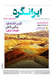 مجله تیرماه ایرانگرد 1400