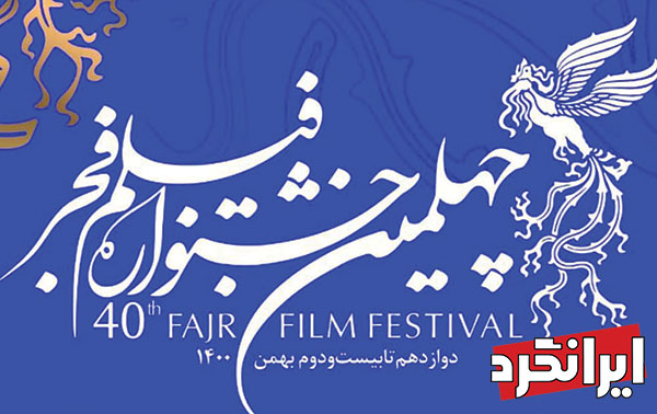 22فیلم با یک بلیت و نقد منصفانه شاهنامه‌نیوز در نشست‌های رسانه‌ای جشنواره فیلم فجر