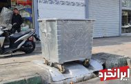 خلاقیت و نوآوری شهردار تهران و شهردار منطقه 12 در خیابان خیام با استفاده از مخازن زباله جدید