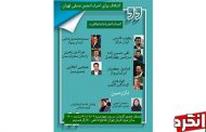 انتخابات سرنوشت ساز انجمن صنفی دفاتر خدمات مسافرت تهران