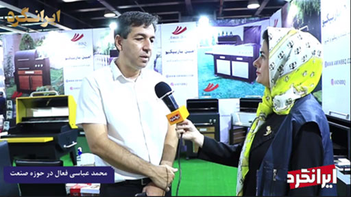 گفتگو با مهندس محمد عباسی مدیرعامل شرکت امین باربیکیو