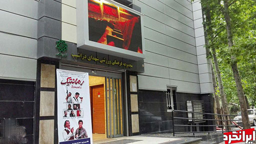 سینماهای منطقه یک تهران