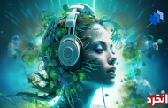 انقلاب جدید 2024 در ساخت موسیقی با هوش مصنوعی