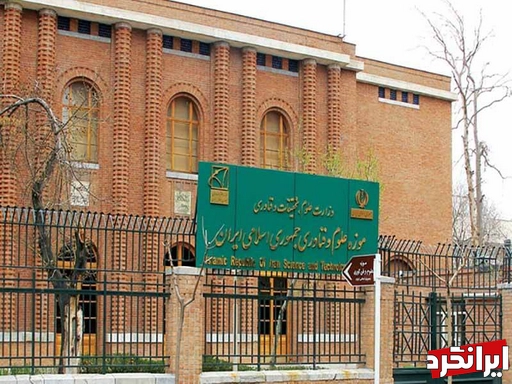 موزه علم و صنعت ایران