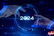 تحولات سال 2024: پیش‌بینی 8 اتفاق جهانی و تغییرات چشمگیر در زندگی انسان‌ها