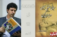 دکتر محمد رسولی ؛ شاهنامه شناس و پژوهشگر بزرگ ایرانی